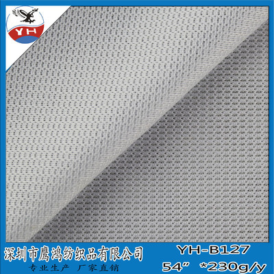 【进口编织机编织 服装辅料 鞋材网布 YH-B127】价格,厂家,图片,针织面料,深圳市鹰鸿纺织品-
