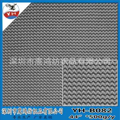 【厂家直销 针织全涤鞋材网布 箱包网布 YH-B082】价格,厂家,图片,针织面料,深圳市鹰鸿纺织品-