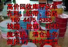 找广东胜天库存回收贸易的供应回收库存织带包边带PP织带尼龙织带18944755358价格、图片、详情,上一比多_一比多产品库