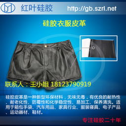 红叶皮革亮光四面弹力皮革皮裤面料硅胶皮革