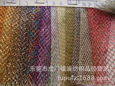 【F154闪光喷金丝网布菱形网烫金网布双面金葱网布鞋材装饰面料F154#】东莞市虎门福浦纺织品经营部 - 产品库