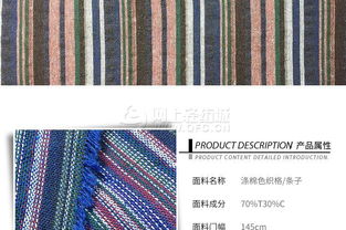 涤棉条纹色织坐垫鞋垫面料 民族风条子鞋材帽子面料厂家供应
