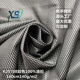 3D网布双色鞋材面料 科技与美学的融合